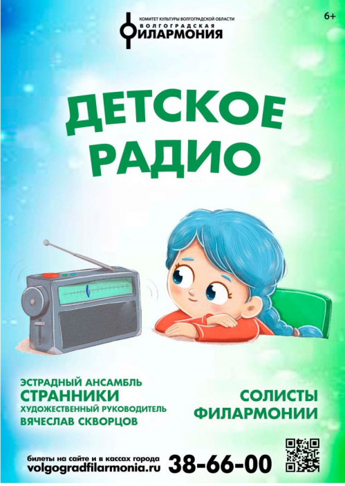 Артисты Волгоградской филармонии разнообразят каникулы школьников  