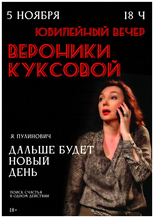 В Волгоградском молодёжном театре состоится юбилейный вечер Вероники Куксовой