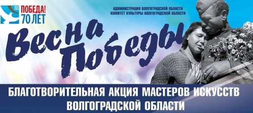 В регионе наступила «Весна Победы» В регионе наступила «Весна Победы»