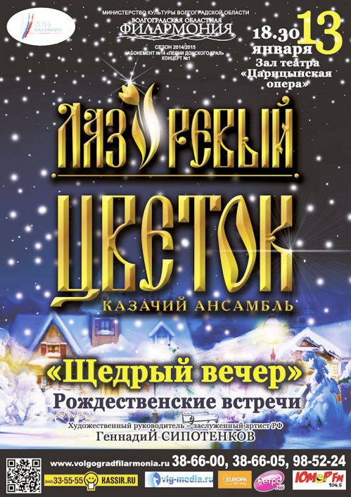 Щедрый вечер Щедрый вечер