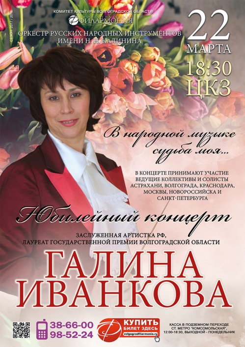 На главной волгоградской сцене пройдёт большой концерт народной музыки