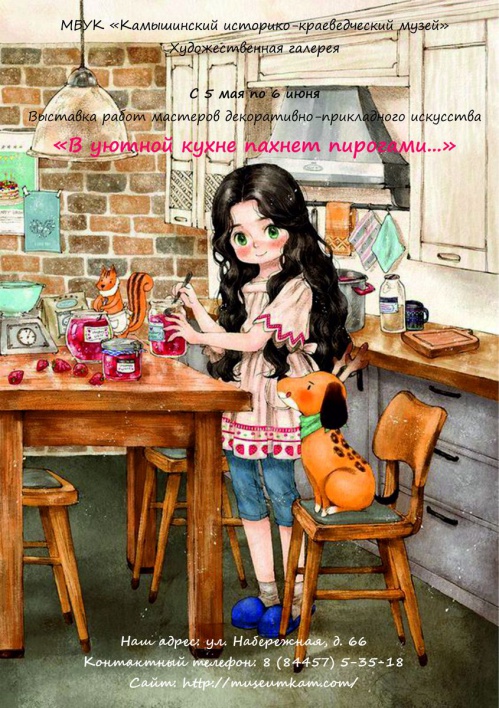 В Камышине работает выставка «В уютном доме пахнет пирогами...» 