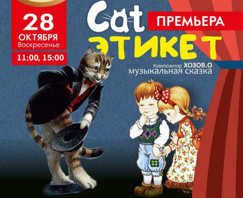 В «Царицынской опере» покажут премьеру детской сказки