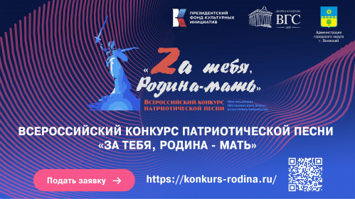 Онлайн-голосование определит исполнителей финала конкурса патриотической песни в Волжском Онлайн-голосование определит исполнителей финала конкурса патриотической песни в Волжском