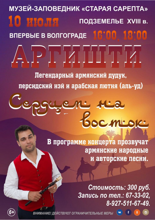 Впервые в музее-заповеднике «Старая Сарепта» прозвучит дудук