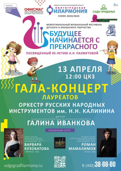 Фестиваль «Будущее начинается с прекрасного» продолжится вторым гала-концертом