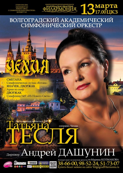 Волгоградцев приглашают на вечер чешской музыки