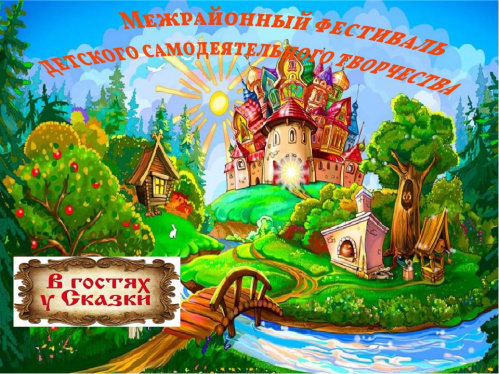 В Среднеахтубинском районе впервые состоится фестиваль детского творчества «В гостях у сказки»