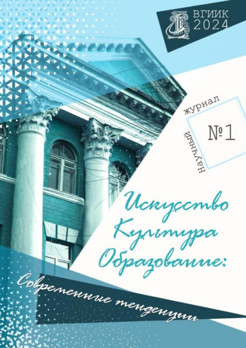 Во ВГИИКе презентовали новый научный журнал