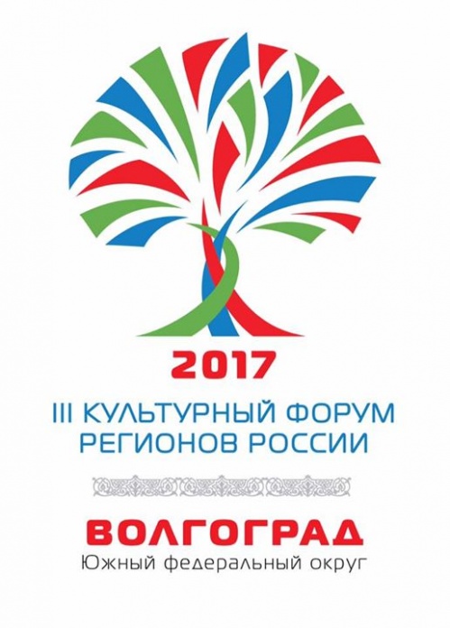 В Волгограде будет проходить III Культурный форум регионов ЮФО