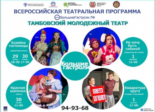 В Волгоград с гастролями приезжает Тамбовский молодёжный театр
