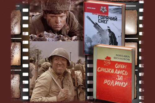 Сталинградская битва в книгах и кино