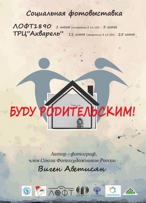 В Волгограде пройдёт социальная фотовыставка