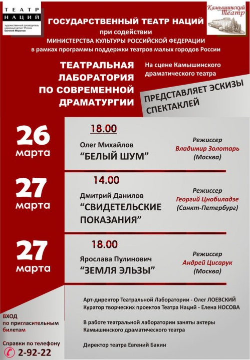 Творческая лаборатория по современной драматургии соберёт в Волгоградской области лучших режиссеров страны Творческая лаборатория по современной драматургии соберёт в Волгоградской области лучших режиссеров страны