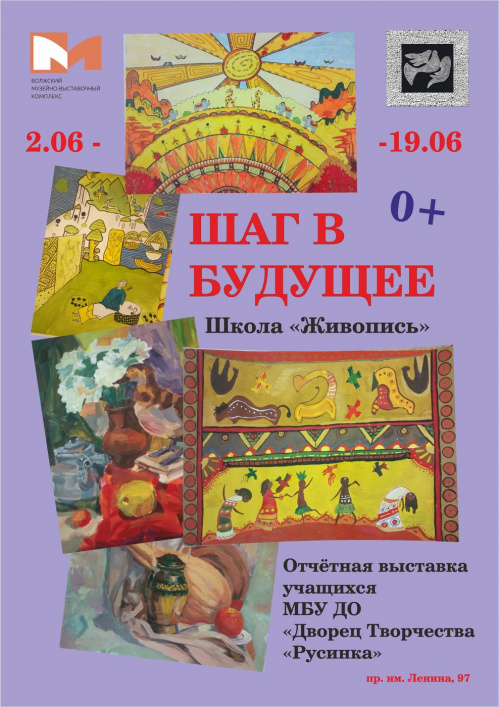 В Волжском откроется выставка детского творчества «Шаг в будущее» В Волжском откроется выставка детского творчества «Шаг в будущее»