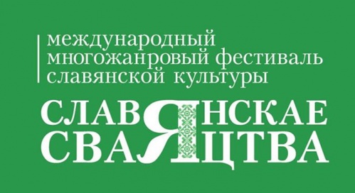 Завершился международный конкурс-фестиваль славянской культуры Завершился международный конкурс-фестиваль славянской культуры