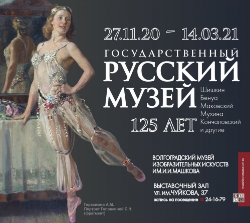 Музей Машкова представит шедевры русского искусства