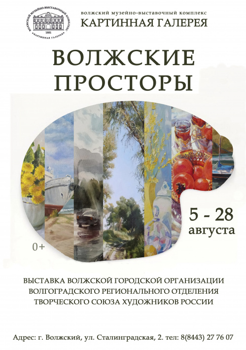 В городе-спутнике Волгограда откроются «Волжские просторы» В городе-спутнике Волгограда откроются «Волжские просторы»