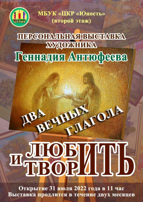 В Суровикино откроется персональная выставка Геннадия Антюфеева В Суровикино откроется персональная выставка Геннадия Антюфеева