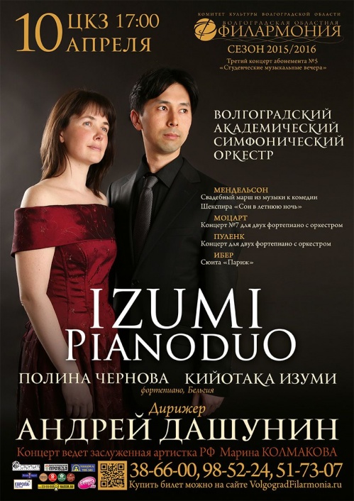 В Волгограде выступит международный фортепианный дуэт