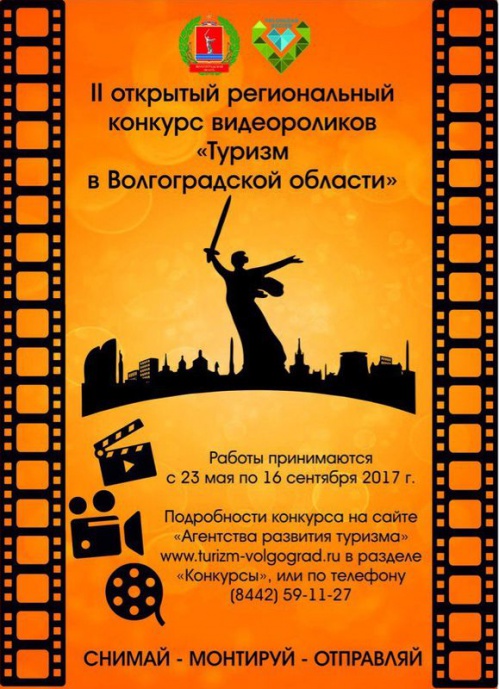 Подведены итоги областного конкурса видеороликов о туризме