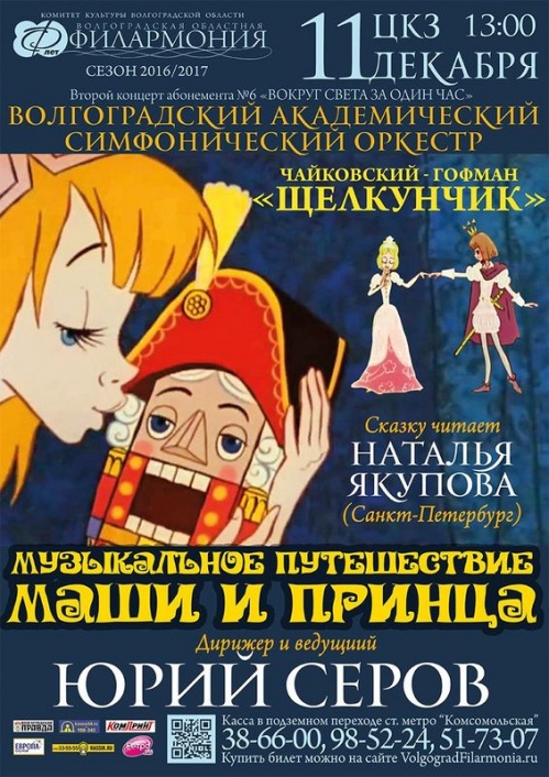 Волгоградская детвора услышит «Щелкунчика»