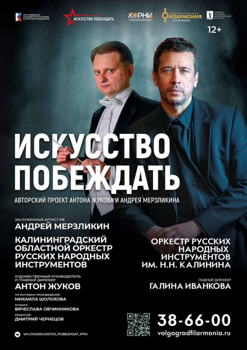 В Волгоградской филармонии представят авторский проект «Искусство побеждать»