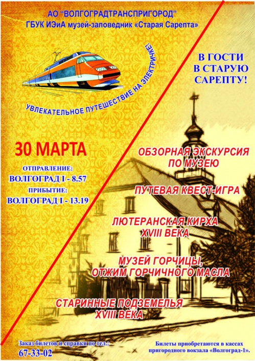 Музей-заповедник «Старая Сарепта» становится ближе Музей-заповедник «Старая Сарепта» становится ближе