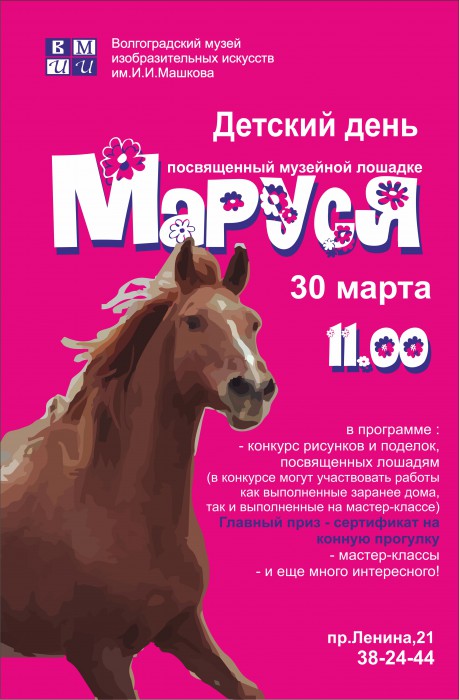 Маруся зовет на праздник Маруся зовет на праздник