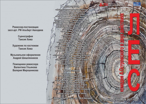 Волгоградский ТЮЗ представляет одну из лучших комедий  Александра Островского