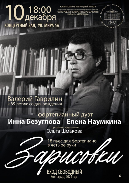 В Волгоградской консерватории представят тематическую музыкальную программу В Волгоградской консерватории представят тематическую музыкальную программу