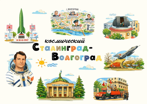 В Волгоградском планетарии запустят в обращение почтовую марку к юбилею полёта Юрия Гагарина