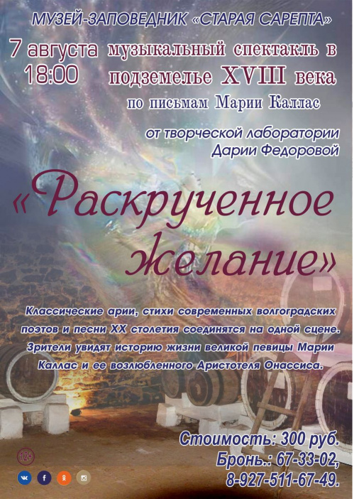 В Волгограде музыкальный спектакль покажут в старинном подземелье