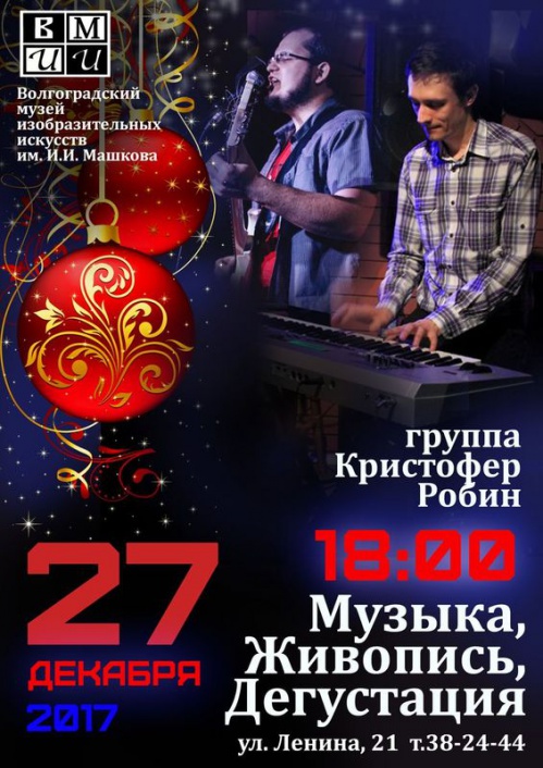 Для волгоградцев споёт «Кристофер Робин»