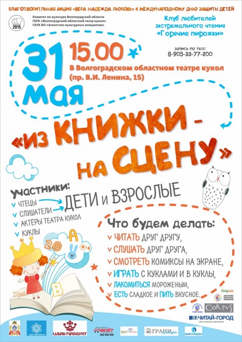 Из книжки — на сцену Из книжки — на сцену