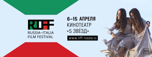 В Волгограде пройдёт IV Российско-итальянский кинофестиваль