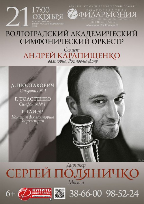 В Волгограде прозвучит дипломная работа Шостаковича