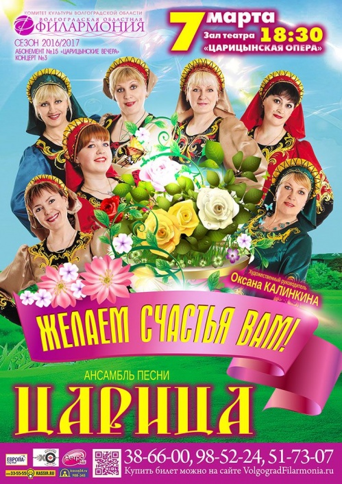 «Царица» поздравит волгоградок