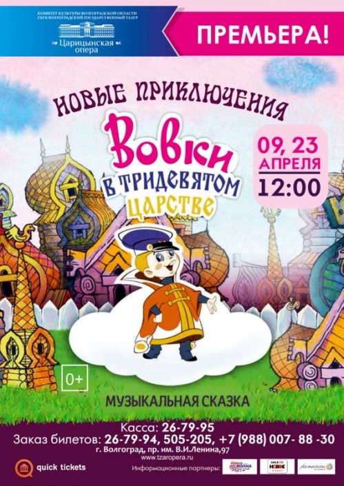«Царицынская опера» представит детскую премьеру