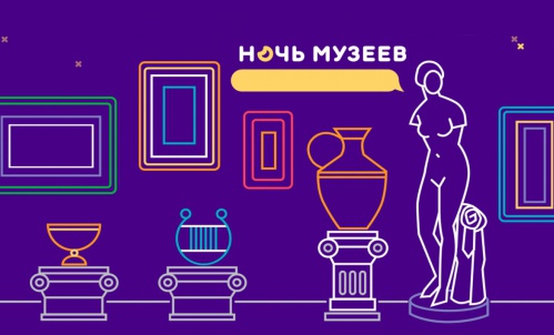 Волгоградские музеи присоединятся к всероссийской акции «Ночь музеев» Волгоградские музеи присоединятся к всероссийской акции «Ночь музеев»