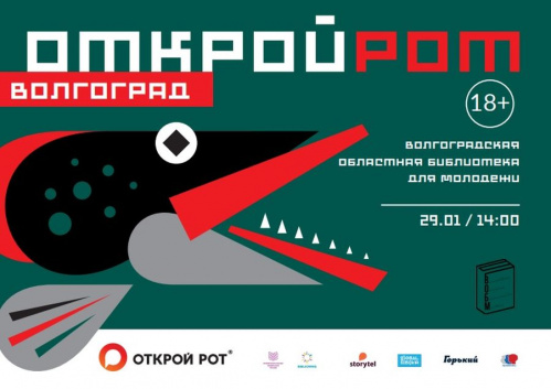 В Волгограде проведут отбор на чемпионат мира по чтению вслух