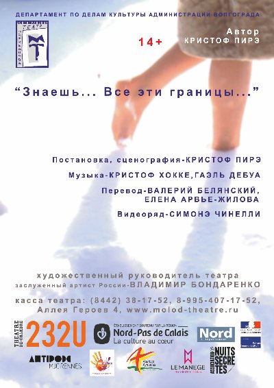 Молодёжный театр «расширит» границы Волгограда