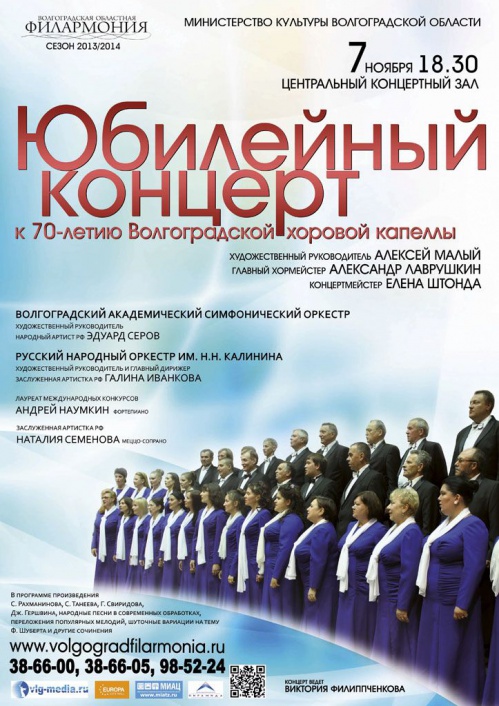 Хоровая капелла отмечает юбилей Хоровая капелла отмечает юбилей