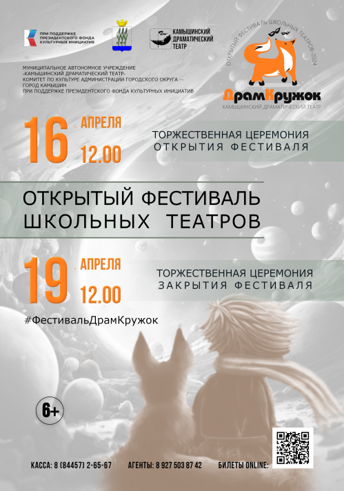 Камышин впервые примет фестиваль школьных театров