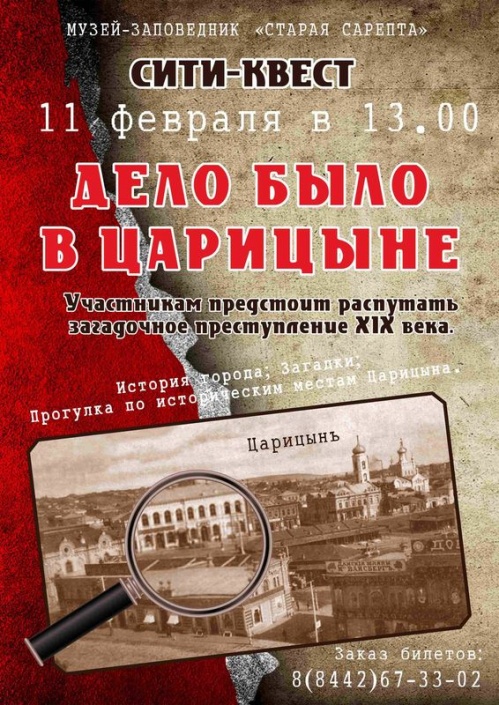 В «Старой Сарепте» стартует новый проект городских квестов