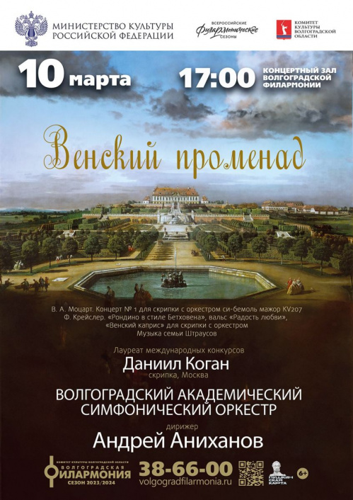 Скрипач Даниил Коган впервые выступит в музыкальной программе «Венский променад»