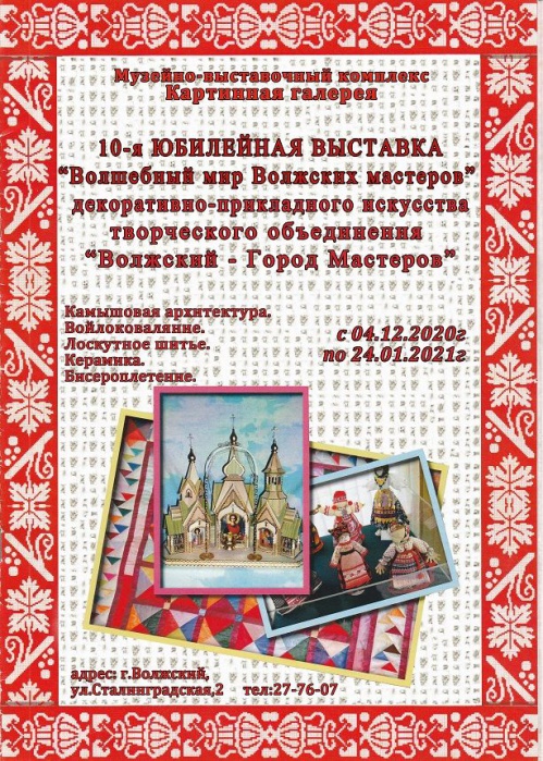 В Волжском своё творчество представят местные мастера