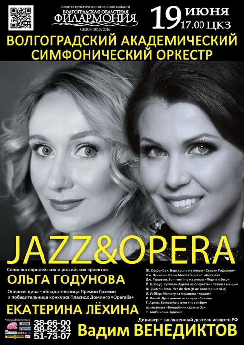 В Волгограде выступят звёзды вокального искусства