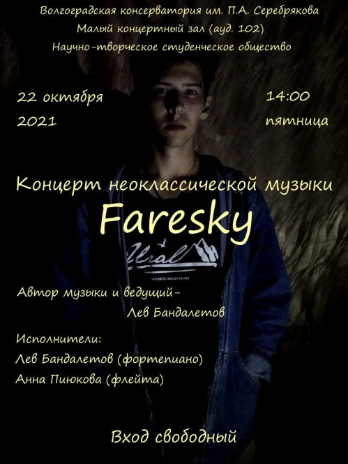 В Волгоградской консерватории состоится авторский концерт неоклассической музыки