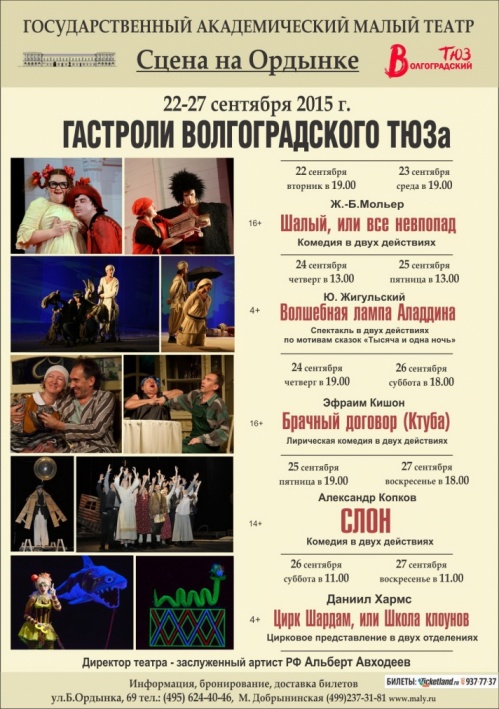 Московские гастроли ТЮЗа